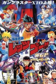 Bakusou-Kyoudai-Let’s-Go-1996
