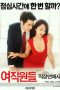 Female Workers Romance At Work (2016)