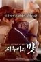 Sister in Law's Taste (2020)