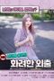 R Rated Idol Seungha's Fancy Walk (2020)