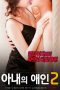 My Wifes Lover 2 (2021)